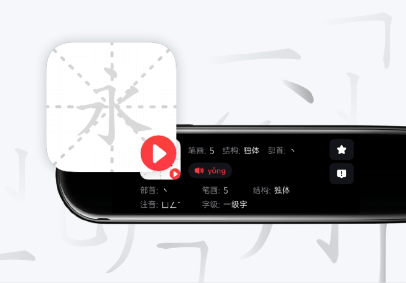 三年后，《新华字典》装进了有道词典笔