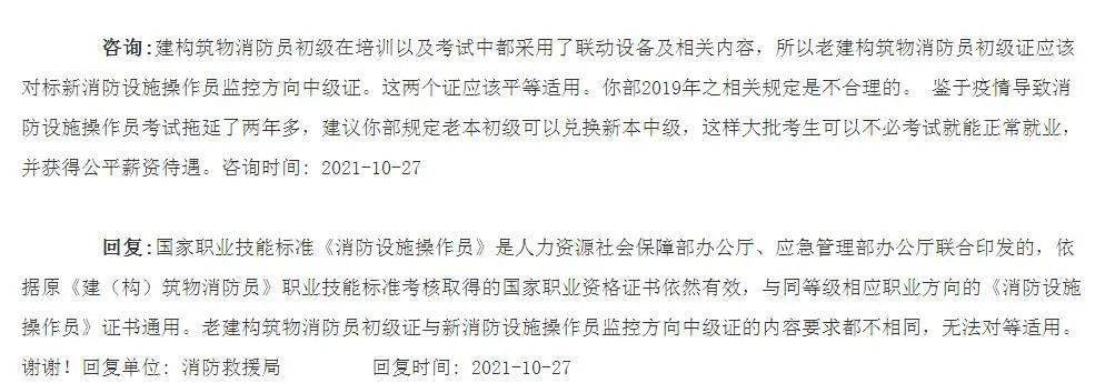 所以老建構築物消防員初級證應該對標新消防設施操作員監控方向中級證