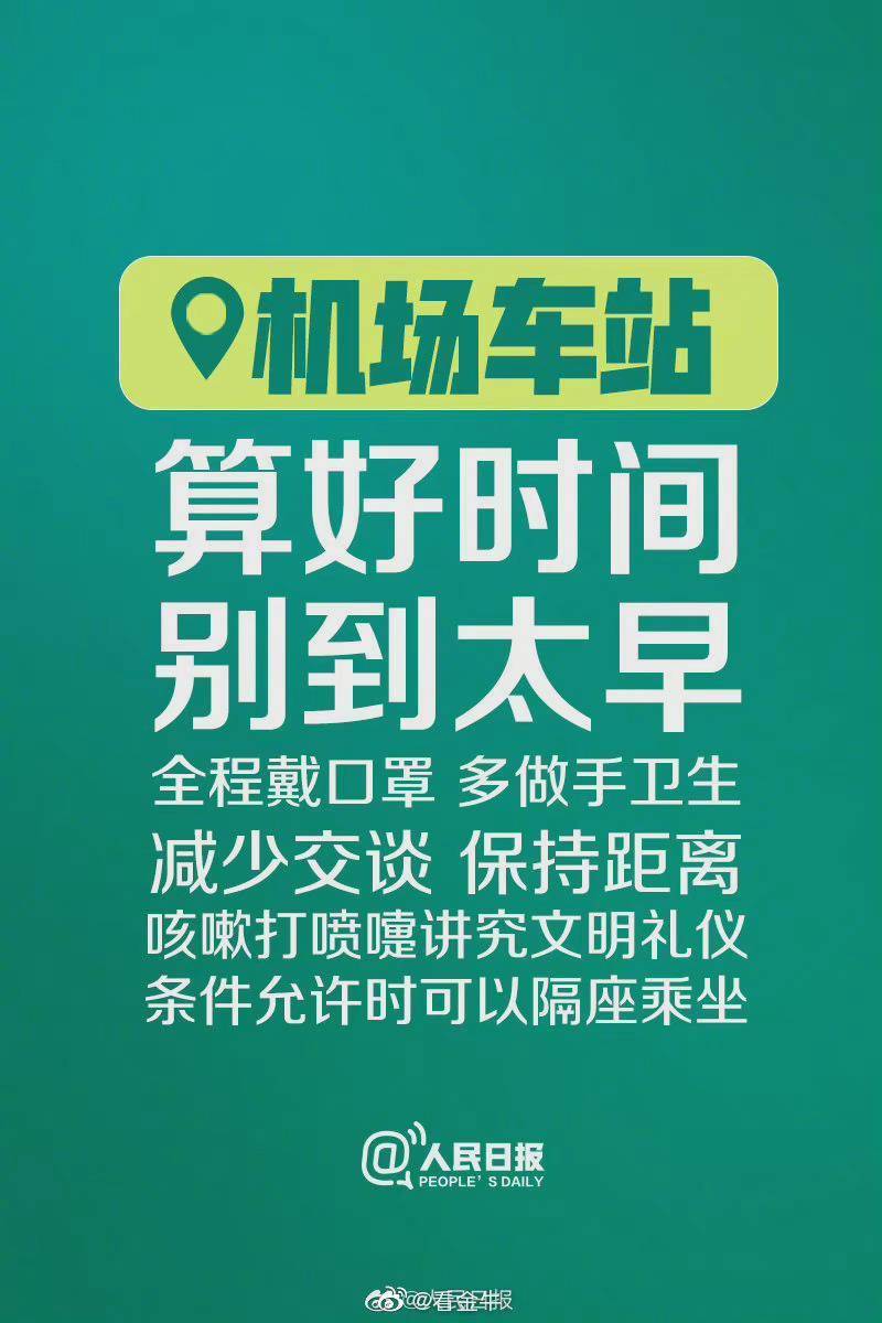 细节|对疫情的警惕性不能降低！9个自我防护要做到