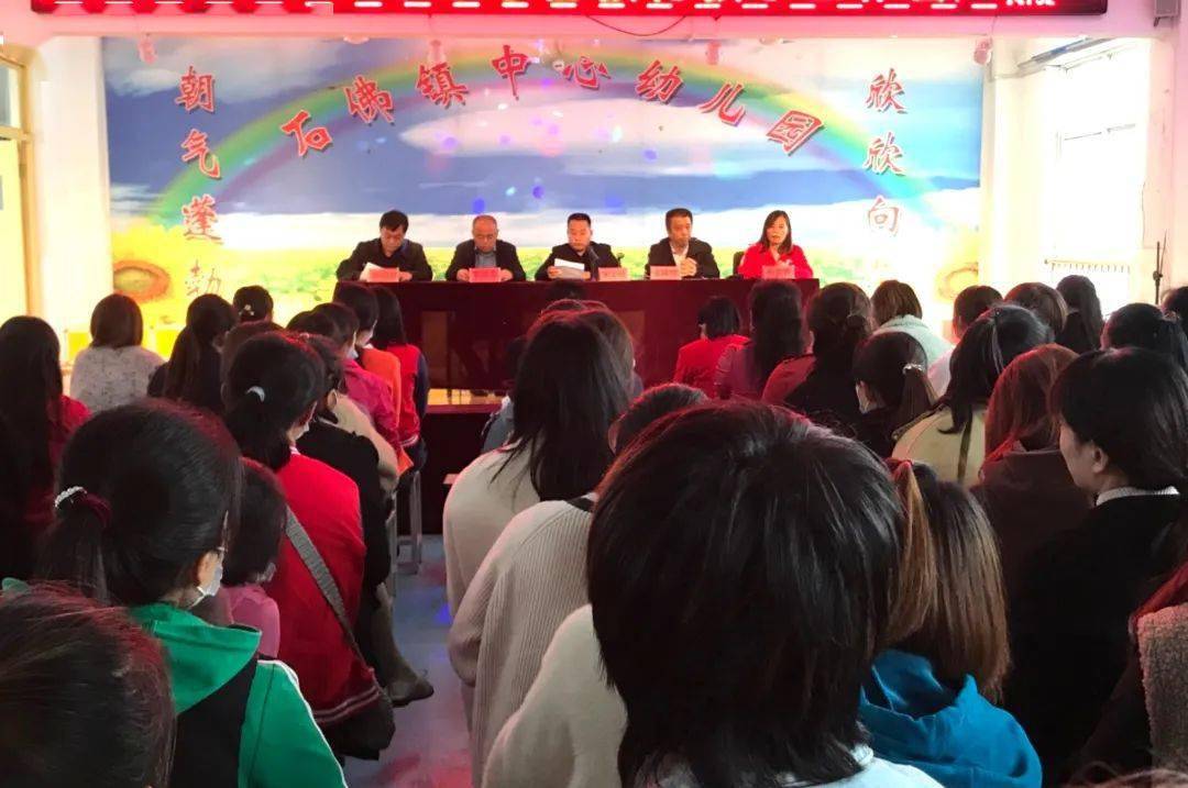 回顾过去 展望未来——石佛镇幼儿园召开学前教育教学工作会_阳谷县
