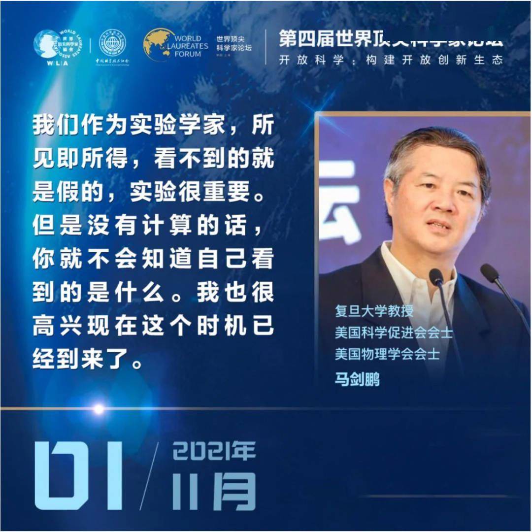 第四届世界顶尖科学家论坛11月1日-3日在上海举行