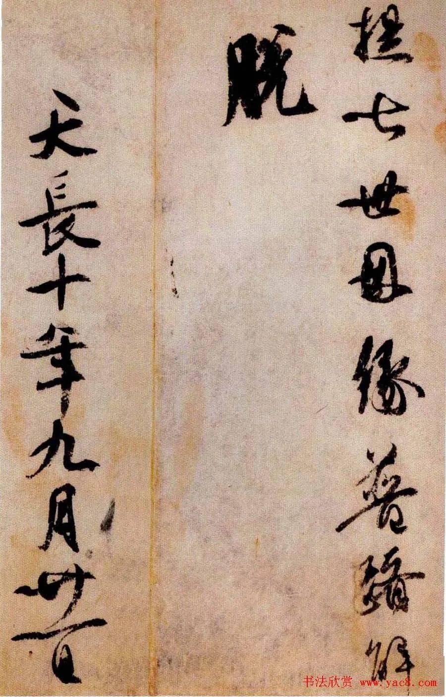 日本橘逸势书法伊都内亲王愿文