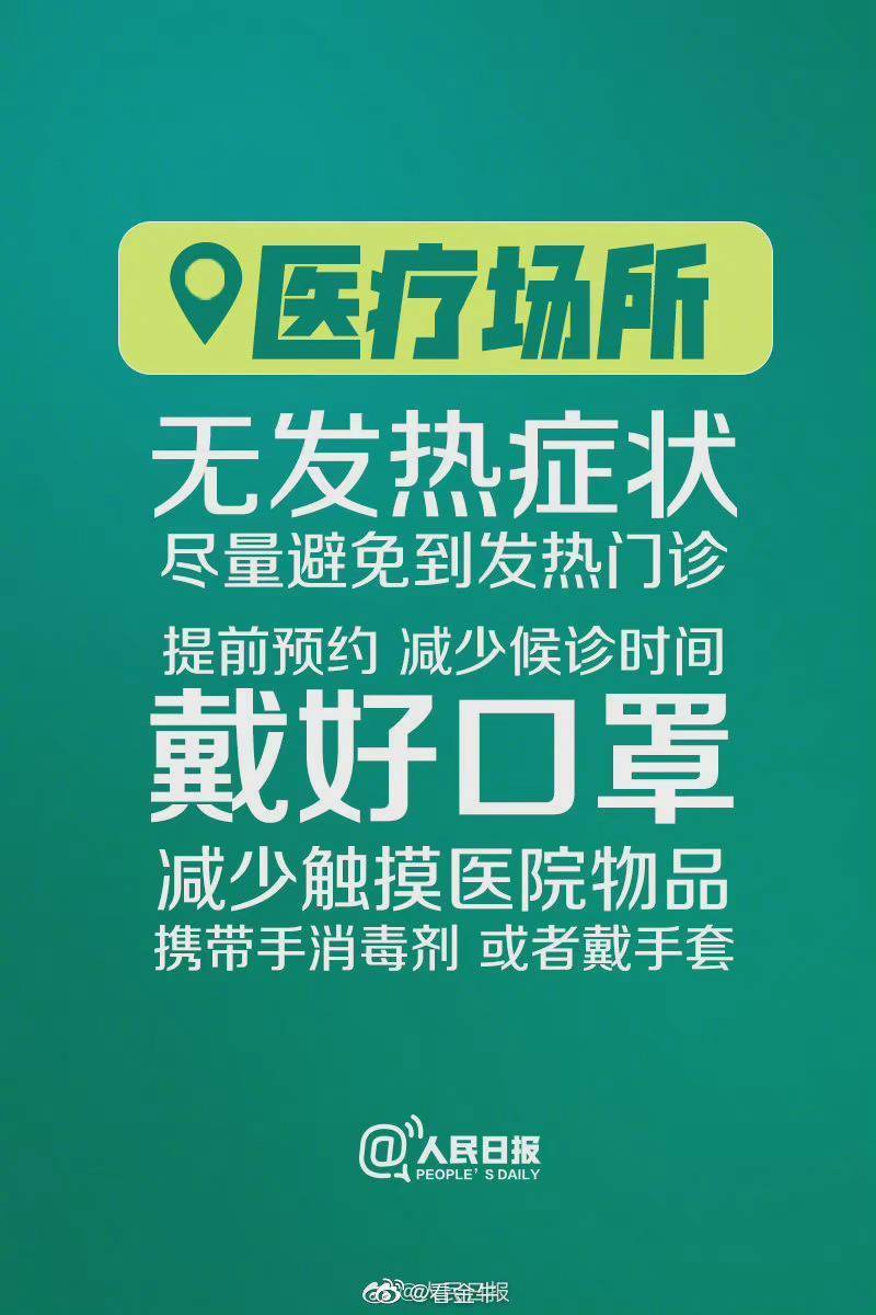 细节|对疫情的警惕性不能降低！9个自我防护要做到