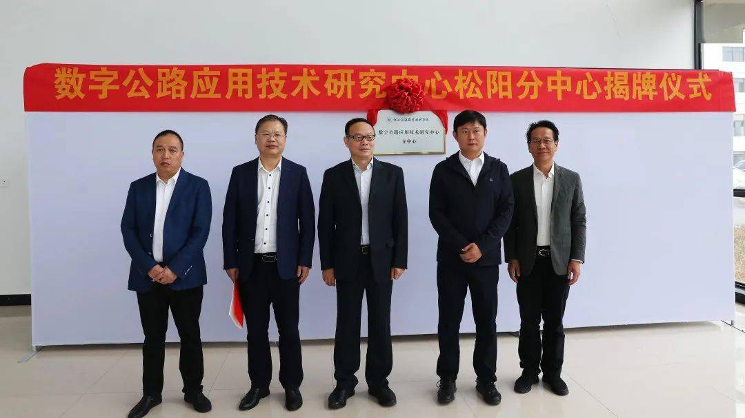 数字交通谋发展 校地合作开新篇_松阳县