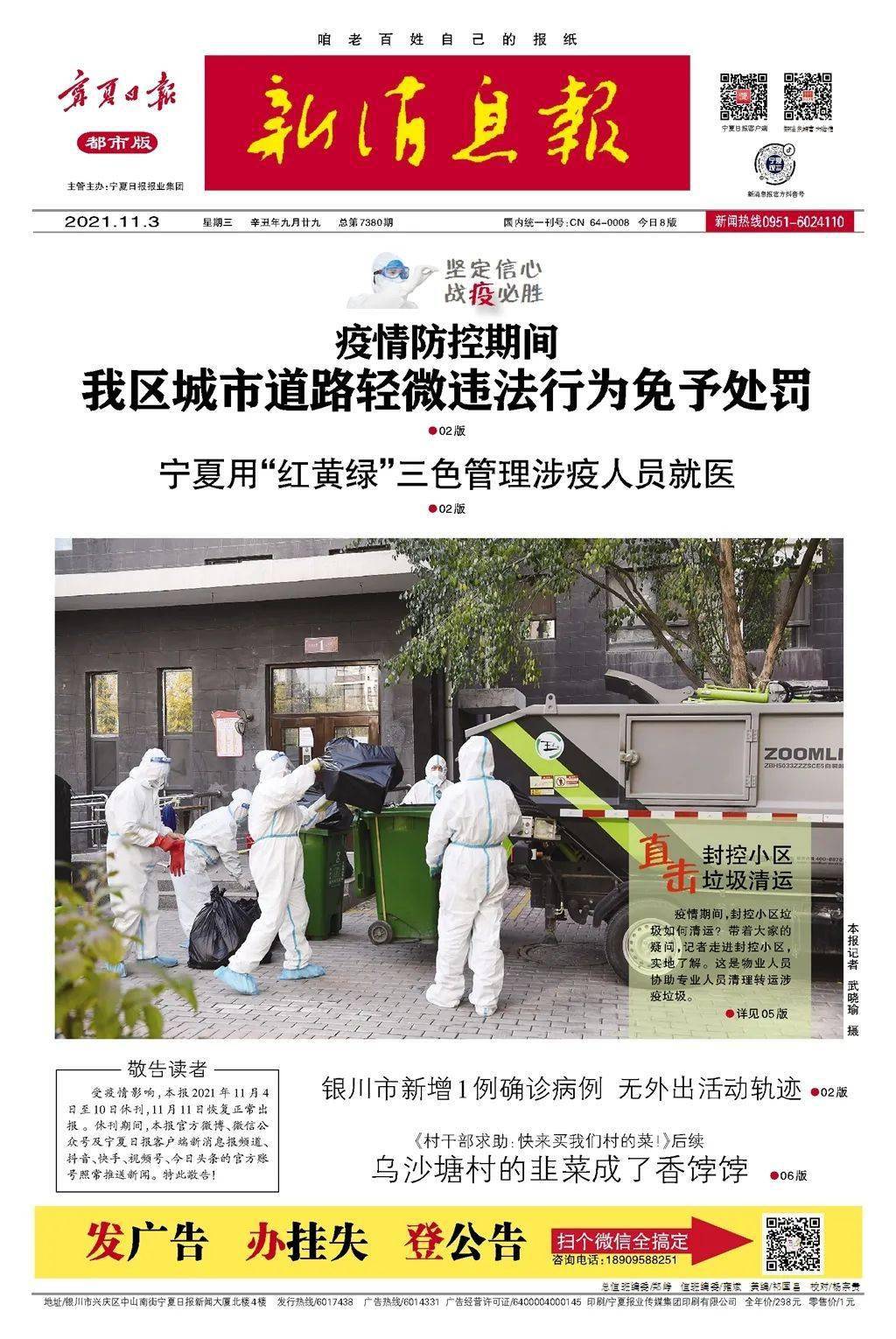 受疫情影响这家报纸将休刊7天