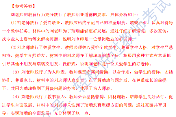 综合|【教资笔试——真题】2021下幼儿园综合素质真题及解析