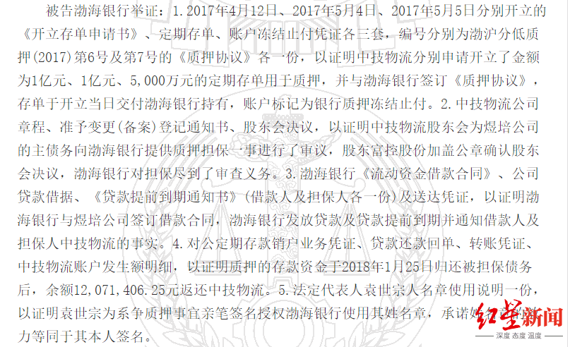 渤海银行质押企业存款旧案：2.5亿被划转，储户称不知情，法院这样判