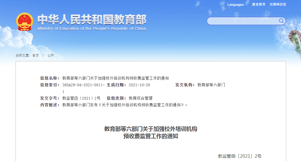 托管|预收费监管新政落地，对于教培机构来说意味着什么？