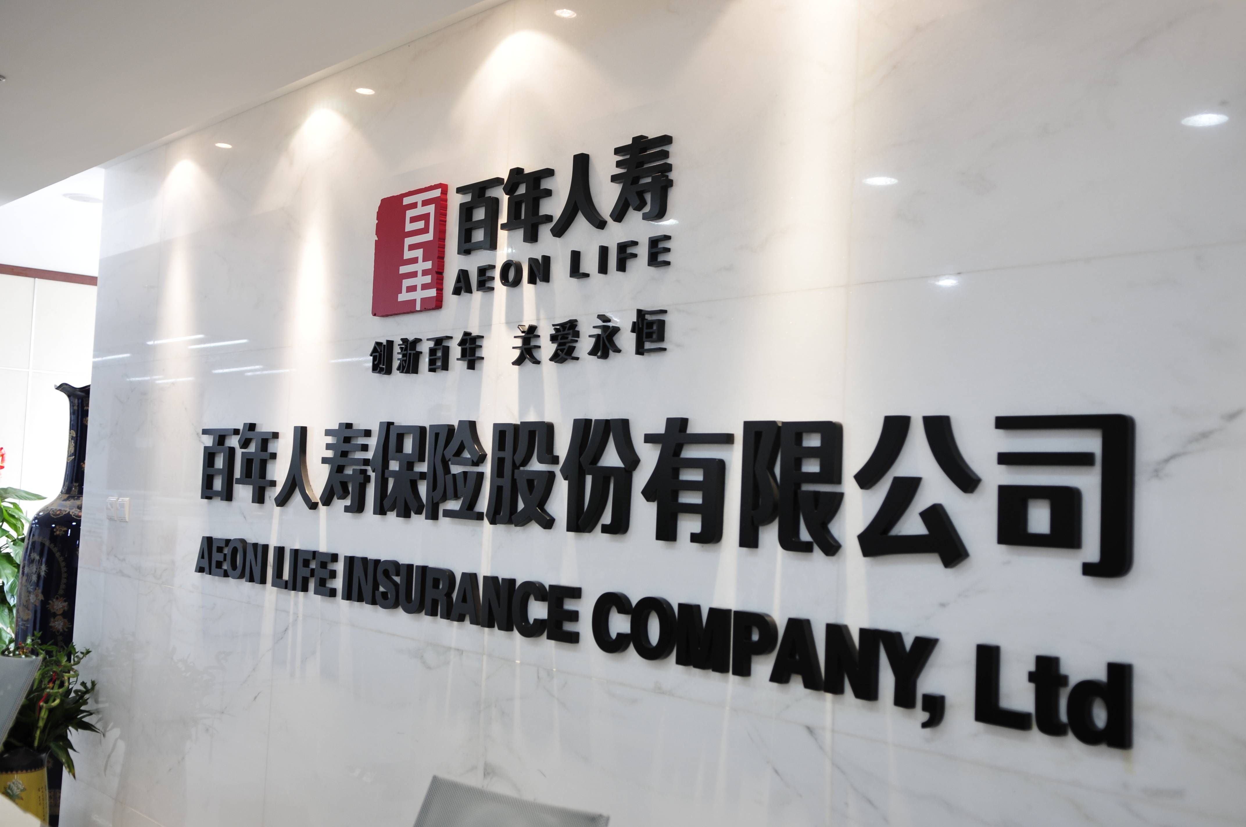 贴心服务全程陪伴,百年人寿"管家式"服务直击"最后一公里"痛点