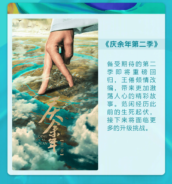 每日经济新闻|速看！腾讯视频2022年电视剧片单发布，《三体》《庆余年2》《欢乐颂3》名列其中……