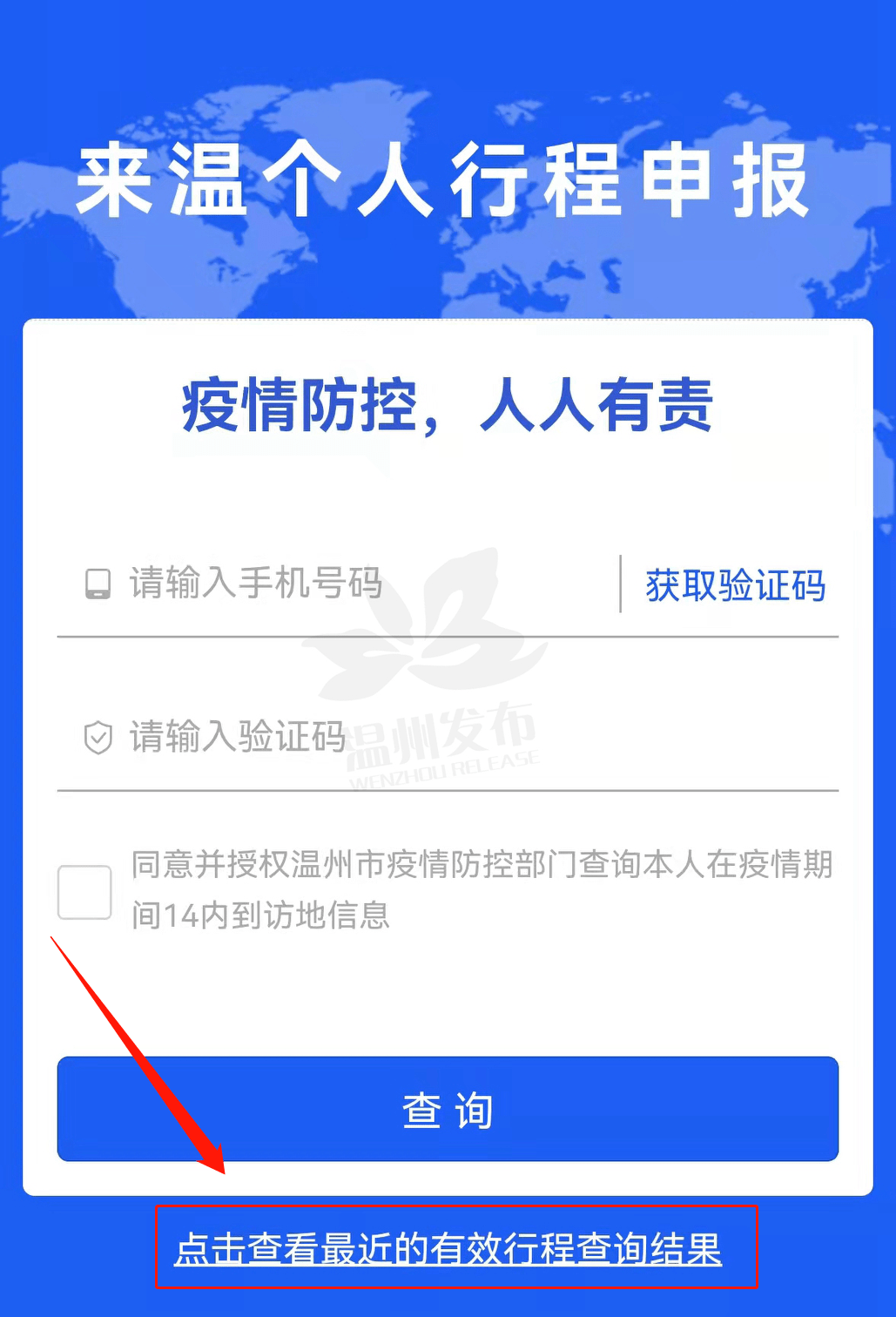 温州防疫码二维码图案图片