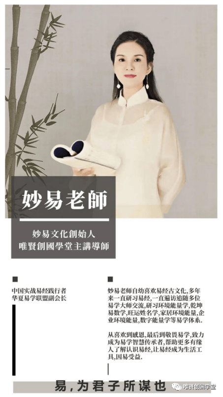 妙易老师引领我轻松入门学习《易经》的人生导师下面我就要隆重介绍