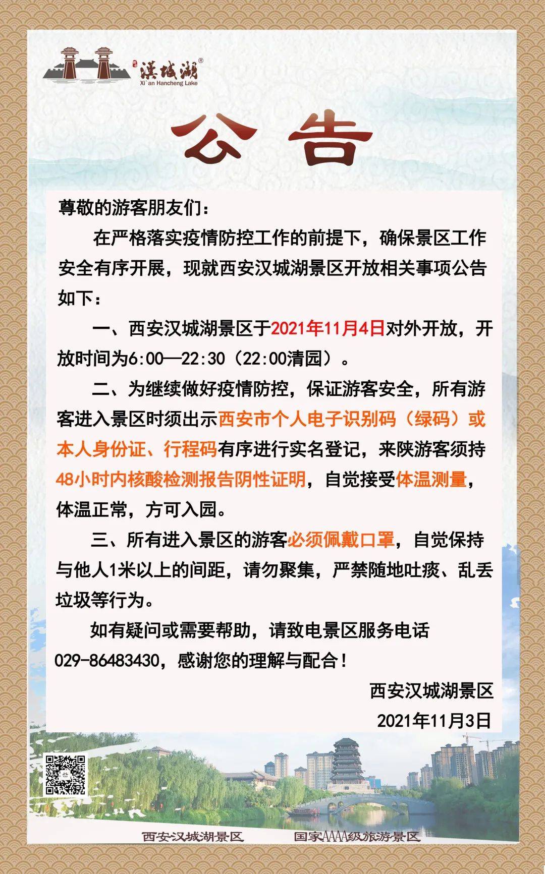 景区|西安多个景区恢复开放！你还可以这样“云游”！