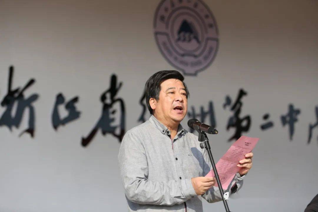 市教育局党委书记,局长季根寿,衢州二中党委书记潘志强等学校领导出席