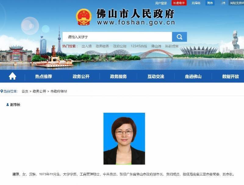 "70后"谭萍获任命广州市人民政府副市长,此前在三亚挂职
