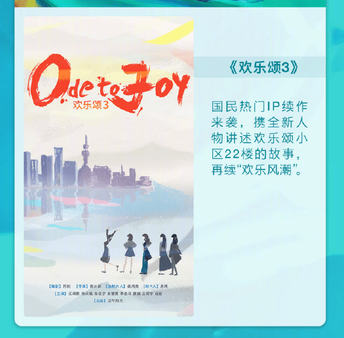 每日经济新闻|速看！腾讯视频2022年电视剧片单发布，《三体》《庆余年2》《欢乐颂3》名列其中……