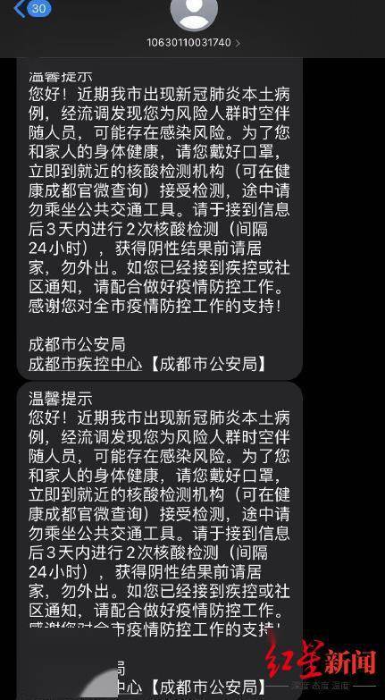 收到疫情防控发短信