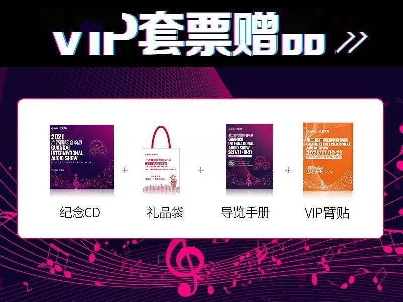 2021(第二届)广西国际音响展--vip套票今天正式开售