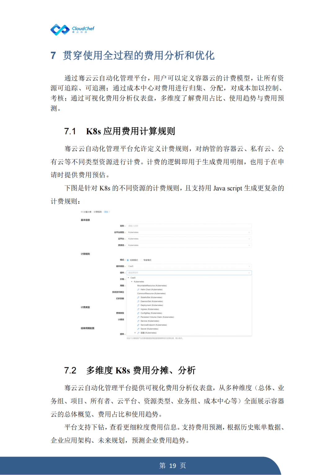 知识科普|《骞云Kubernetes容器管理方案》重磅发布！