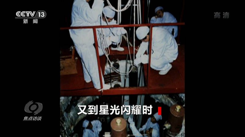 核能|焦点访谈：又到星光闪耀时