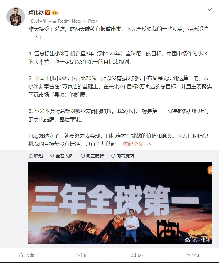 卢伟冰采访被曲解!本人澄清:小米目标世界第一,包括超过苹果_线下