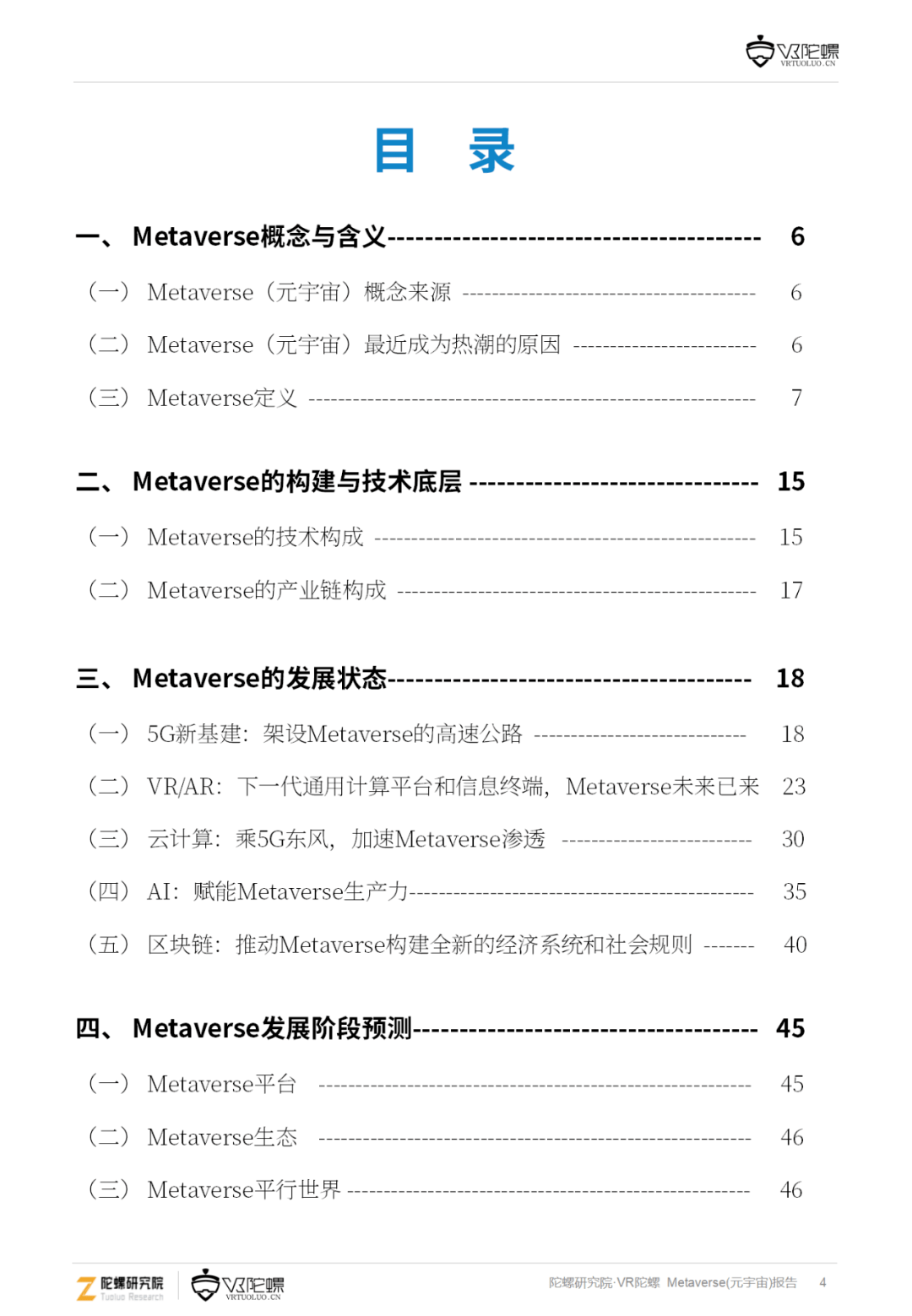 音视频|下一代互联网流量高地 —— 101页元宇宙深度报告