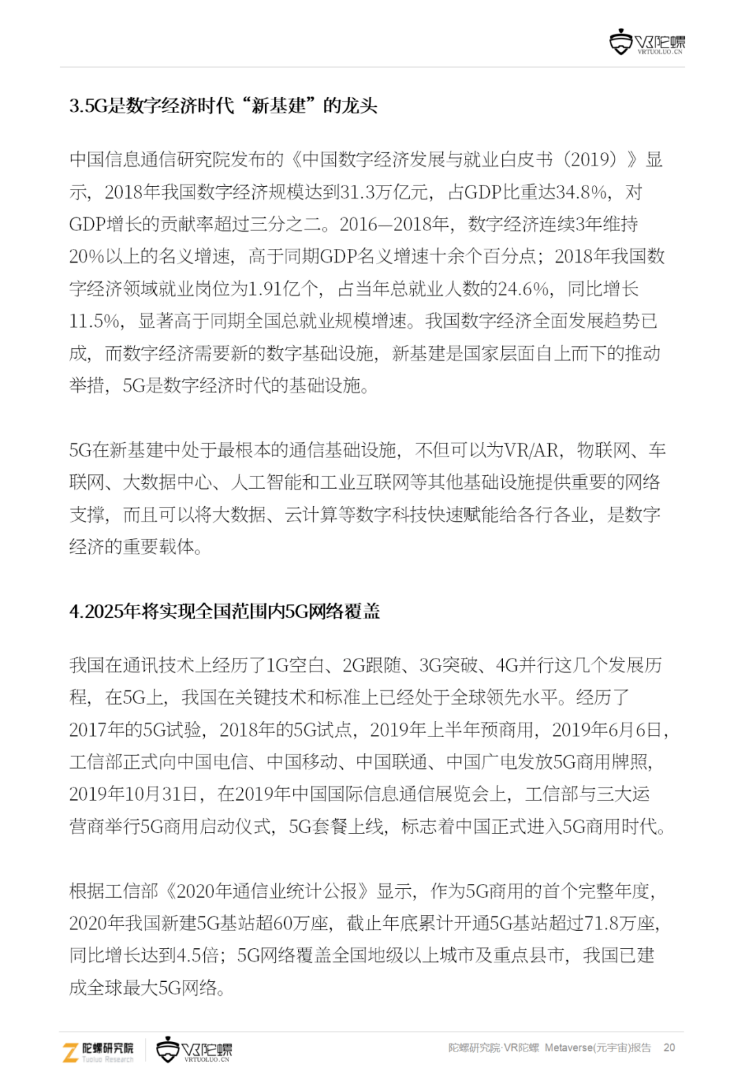 音视频|下一代互联网流量高地 —— 101页元宇宙深度报告