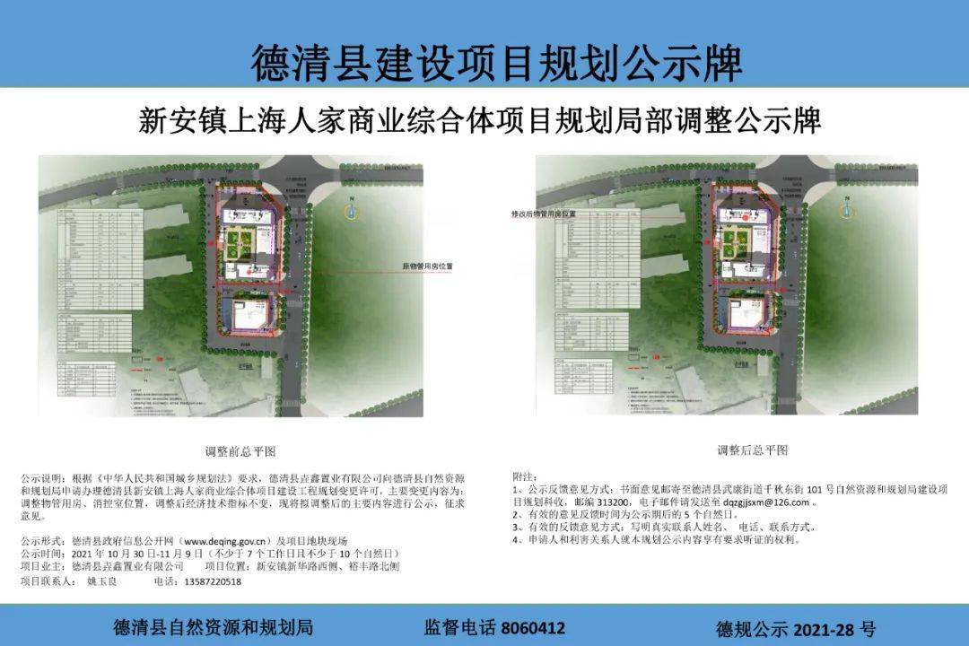 0311月02日,德清县自然资源和规划局发布"雷甸镇卫生院扩建工程规划