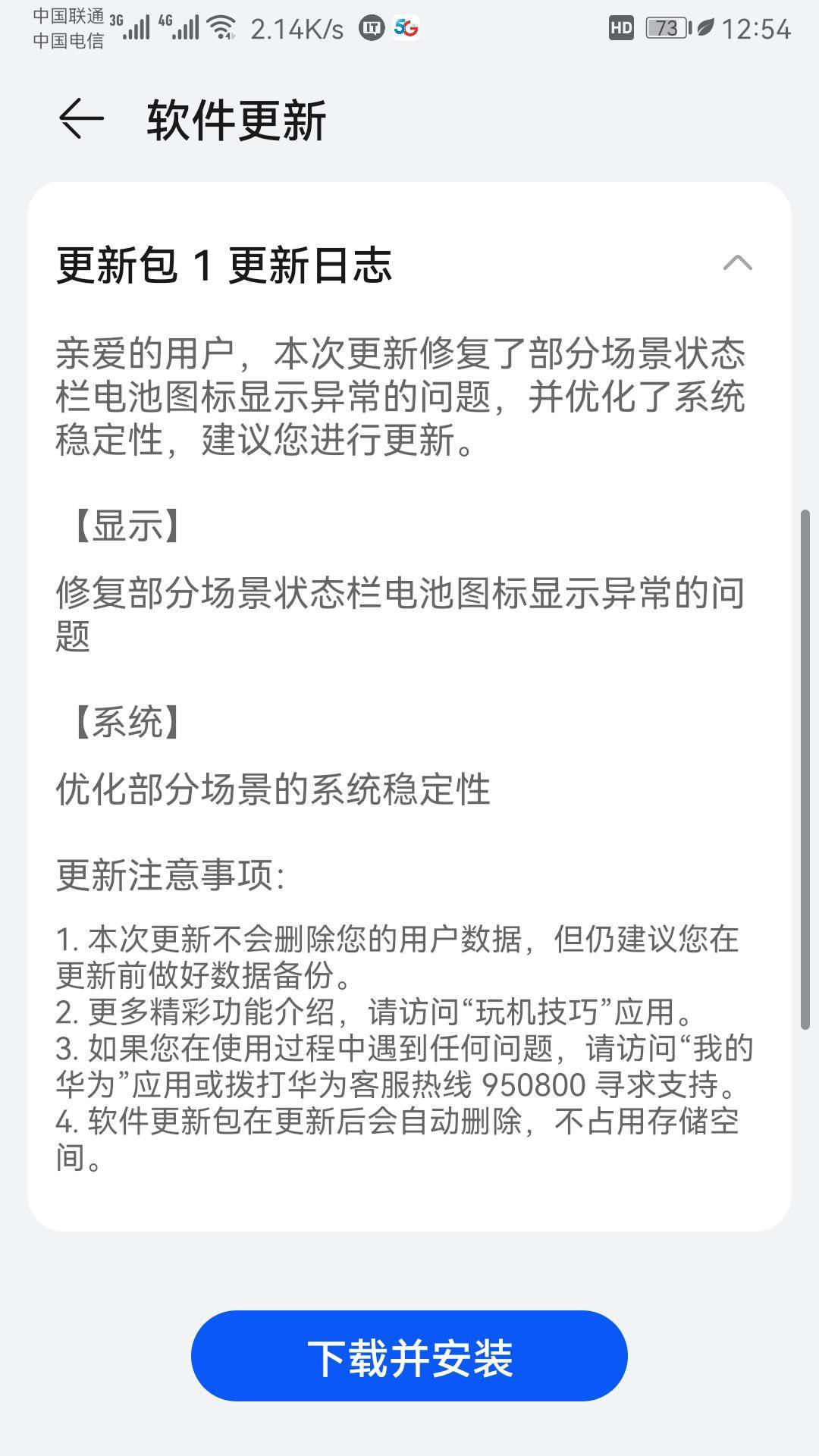 华为Mate 9手机推送鸿蒙HarmonyOS 2.0.0.106：优化系统稳定性