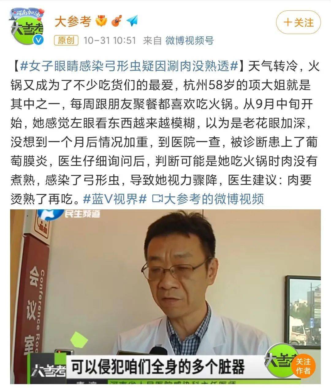 吃火锅时出了一个错,虫子钻进"脑子里"!有图为证,你还敢乱吃吗?