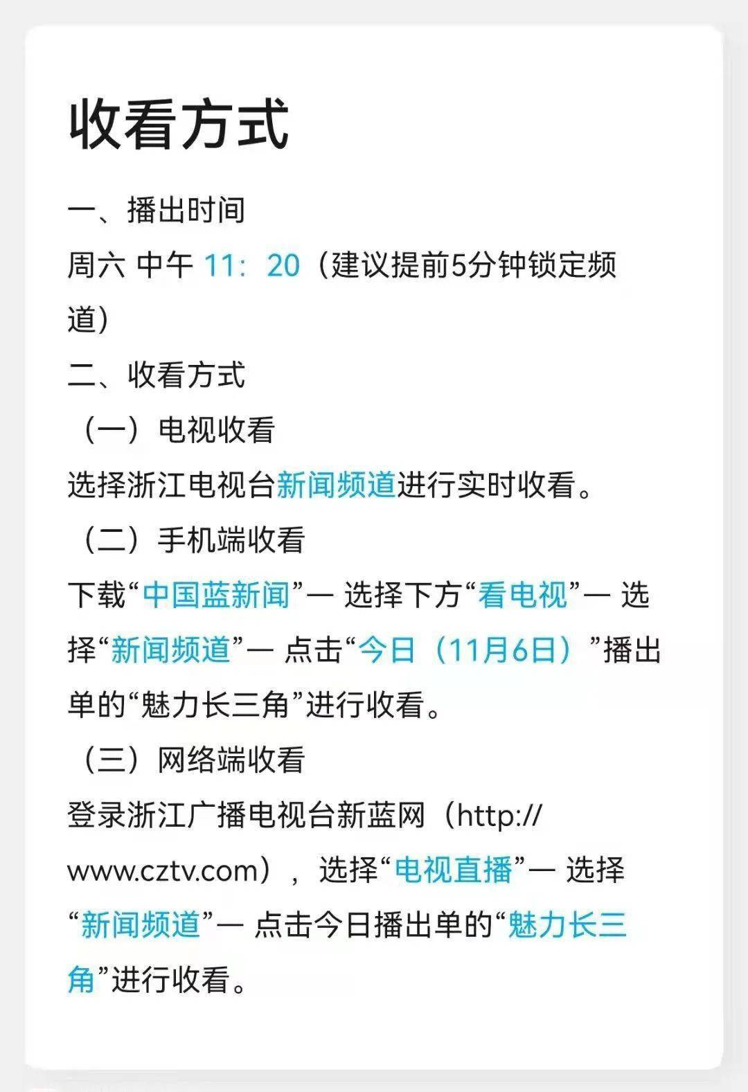 播出预告孩子眼中的共同富裕特别报道将登录浙江卫视新闻频道