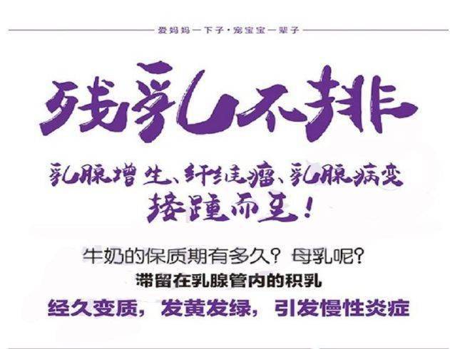 不排残奶会致癌其实费钱还伤身别再被月子中心骗了