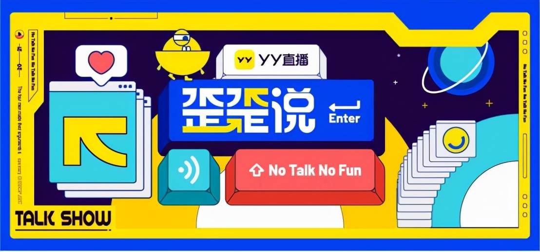 表演赛|广州津虹YY直播首档脱口秀综艺《歪歪说》顺利收官，创新开拓PGC网综新模式