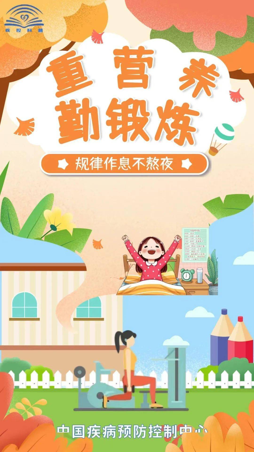 防控|防控学堂｜预防新冠肺炎小贴士