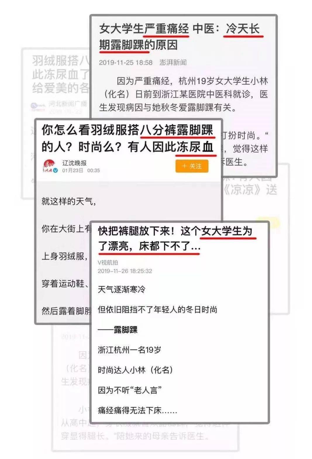 血管 “露脚踝”会有什么后果？学校严查了！