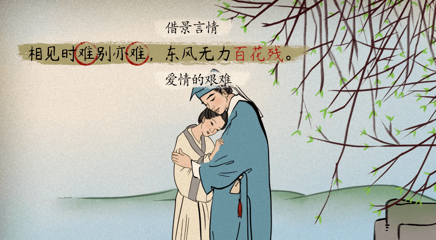 【语文大师】无题——唐·李商隐_爱情