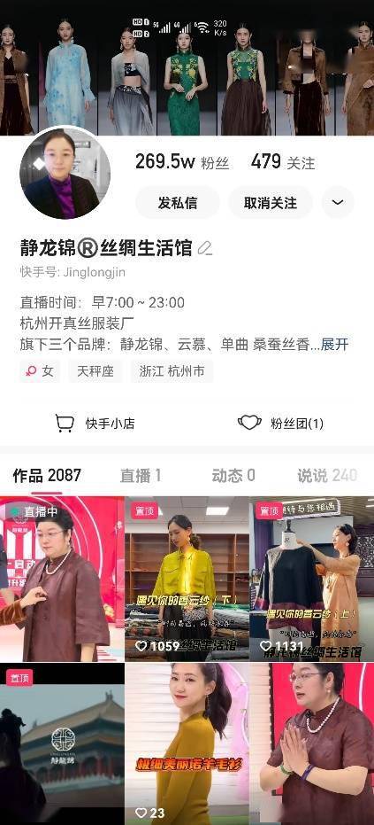 品牌 以品牌差异谋求小众垂类发展，快手丝绸主播静龙锦10月GMV近2000万