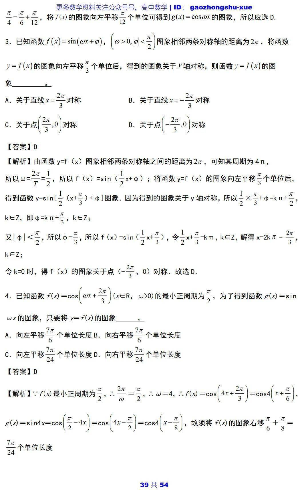 文章|高中数学 | 高中数学三角函数必会知识点 ：5大主题+25个考点+100道典型题！