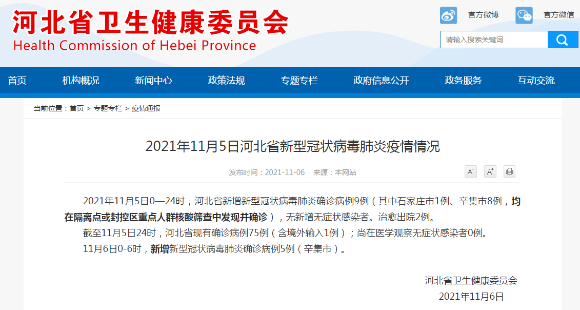 感染者|河北省新增本土确诊病例9例 其中石家庄市1例、辛集市8例