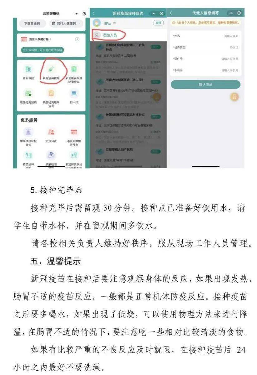 病毒|注意！五华、盘龙发布3-11岁人群新冠疫苗接种细则