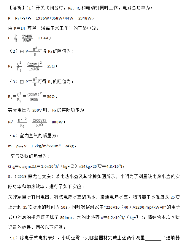 网络|“力学、热学与电学综合”计算专题巩固练习卷（含答案）