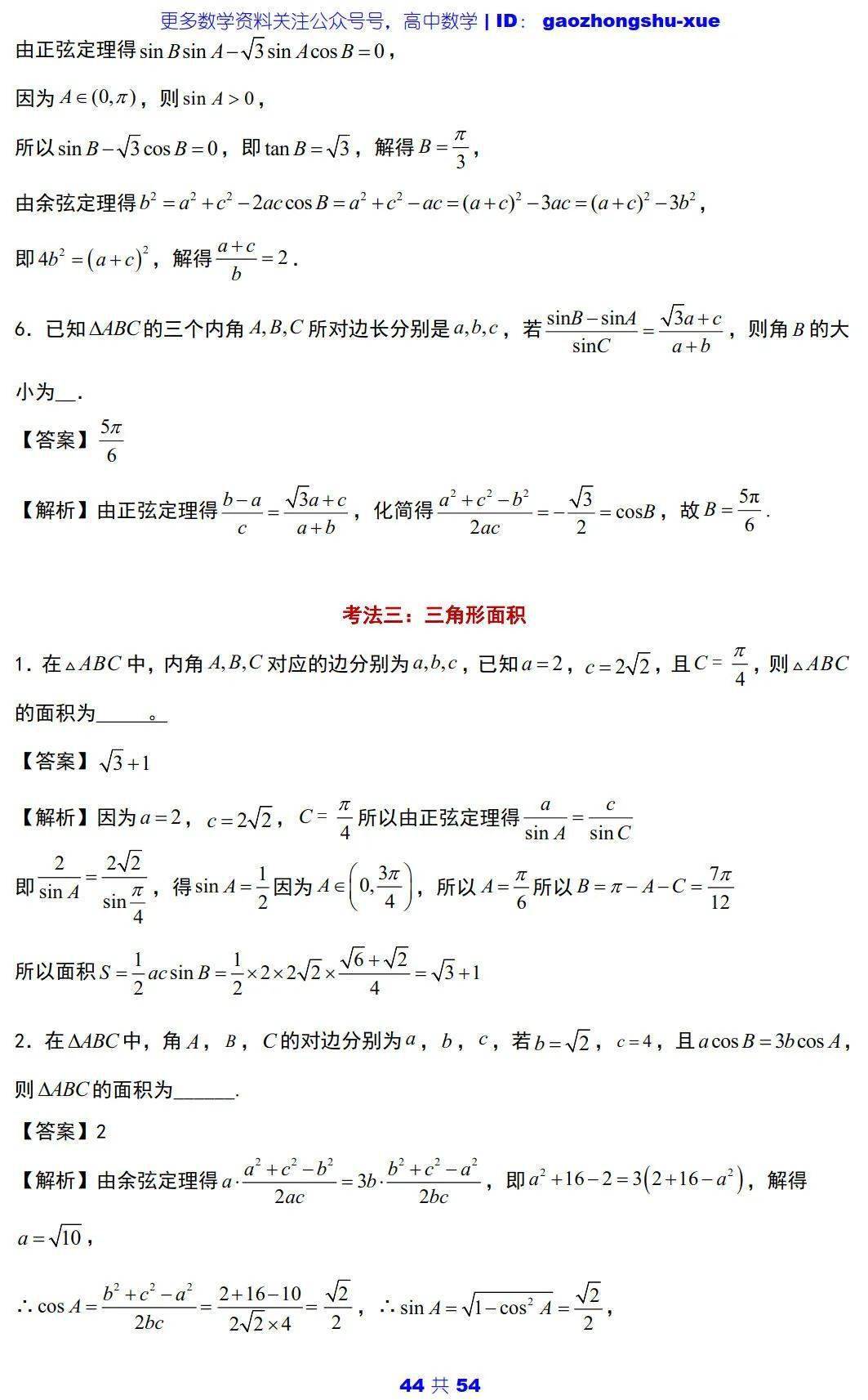 文章|高中数学 | 高中数学三角函数必会知识点 ：5大主题+25个考点+100道典型题！