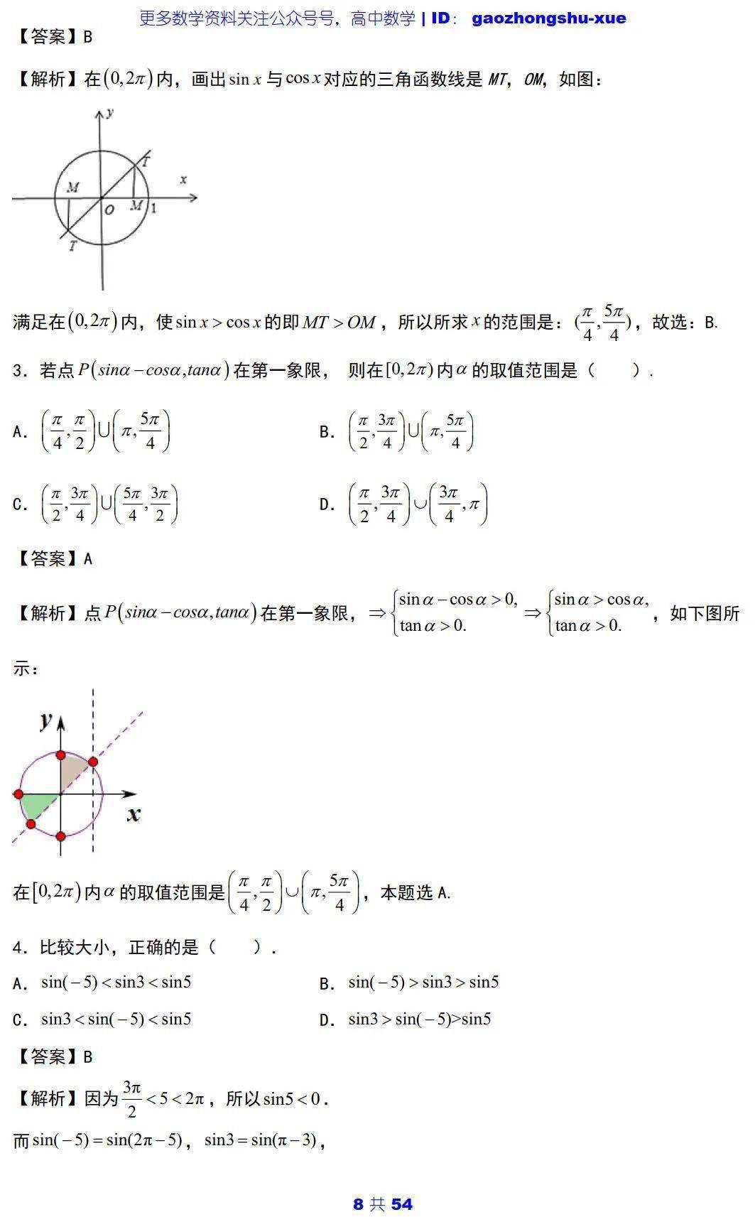 文章|高中数学 | 高中数学三角函数必会知识点 ：5大主题+25个考点+100道典型题！