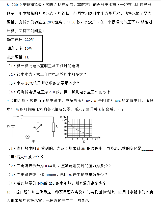 网络|“力学、热学与电学综合”计算专题巩固练习卷（含答案）