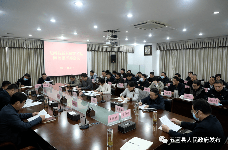 刘中原主持召开五河县新冠肺炎疫情防控应急指挥部会议