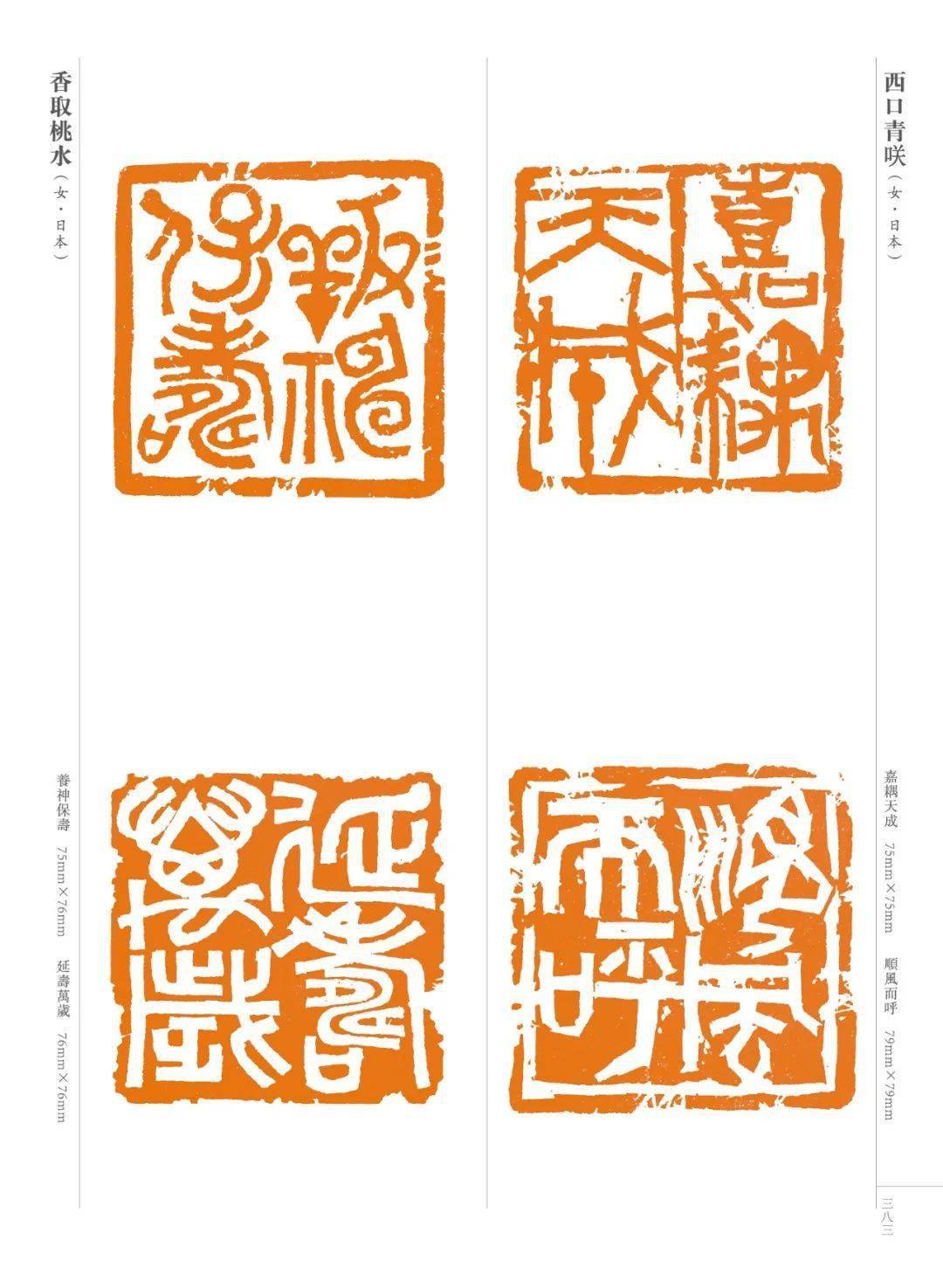 百年印证万印楼篆刻艺术大展暨当代篆刻名家邀请展附全部作品