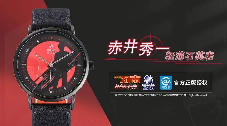 系列|名侦探柯南 × 幸运石动漫｜《名侦探柯南：绯色的子弹》系列新款手表上市