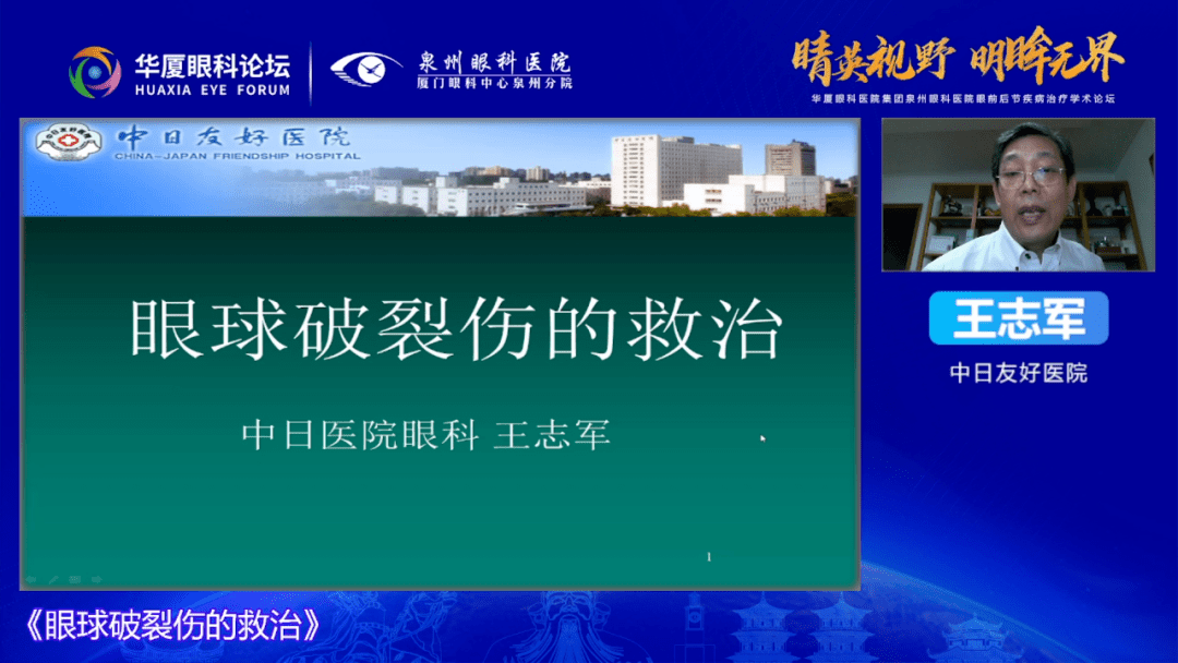 集团泉州眼科医院的林力平主任围绕精准屈光白内障手术展开讨论交流