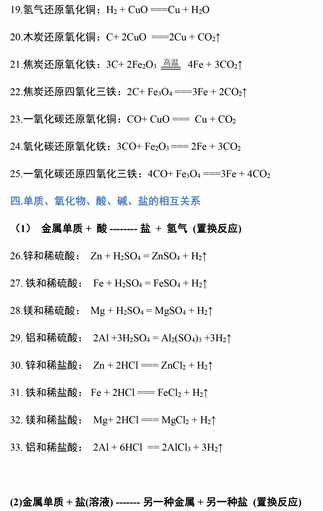 文章|初中化学丨化学方程式汇总，非常齐全，强烈建议收藏！