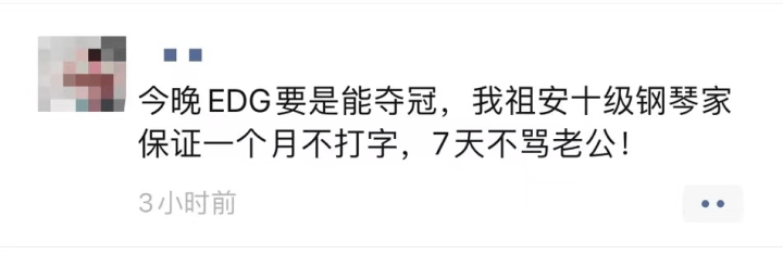 玩家|EDG，半夜是不是刷满了你的朋友圈？他们是一群什么人？做了一件什么事？让年轻人那么激动！